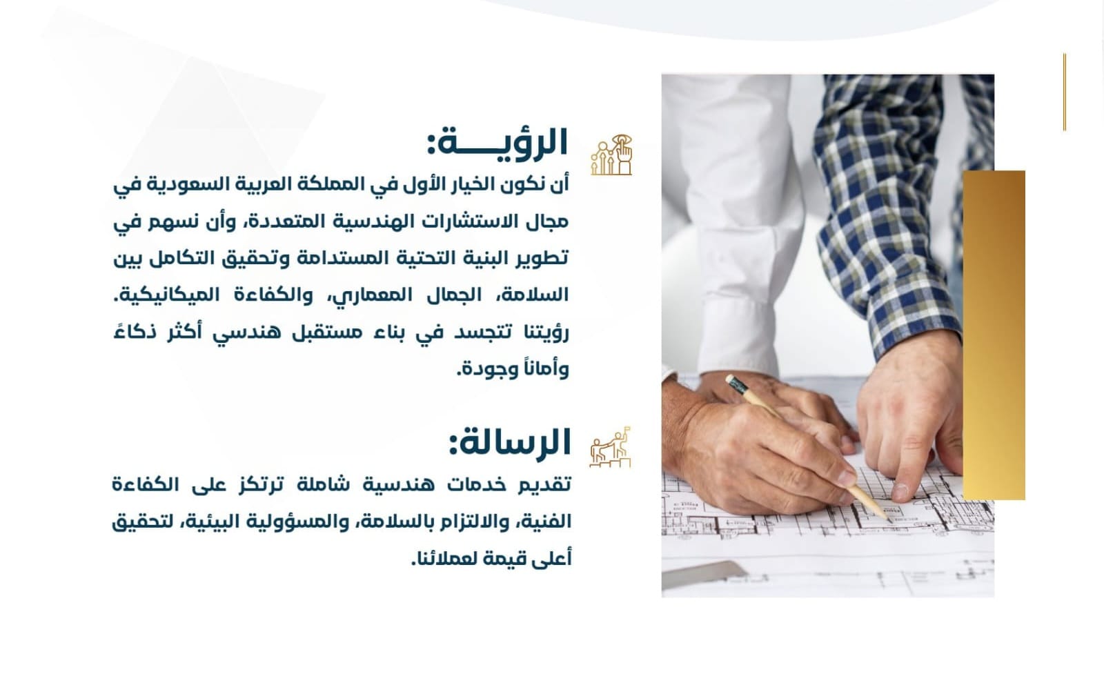 الرؤية والرسالة